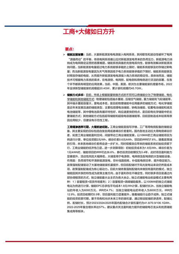 工商业储能赛道分析