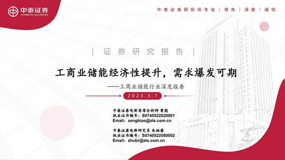 工商业储能行业深度报告