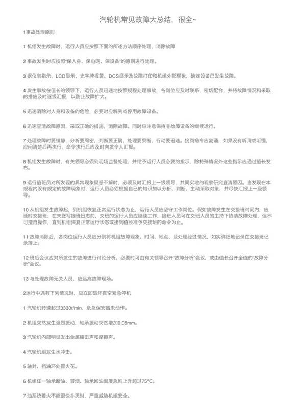 汽轮机常见故障大总结，很全-