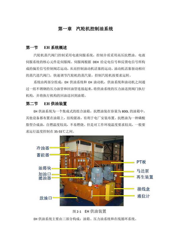 汽轮机控制油系统(社内密)