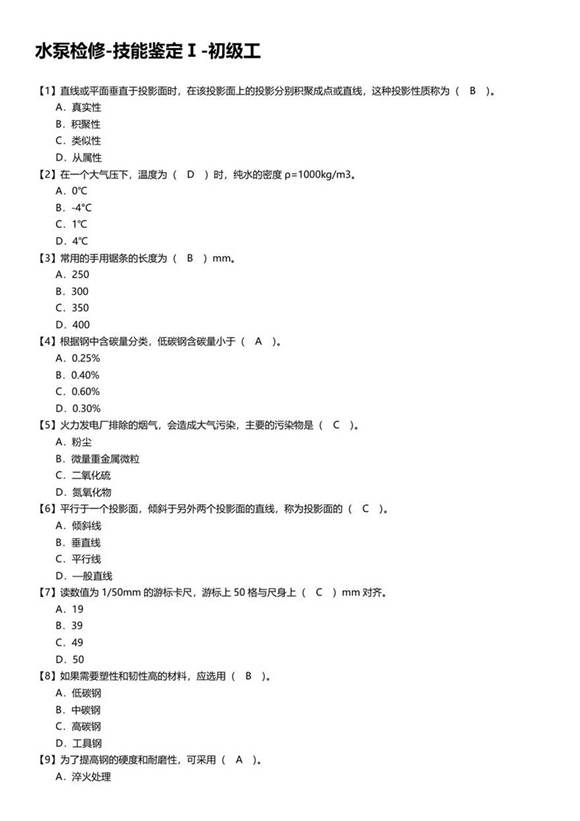 水泵检修-技能鉴定Ⅰ-初级工