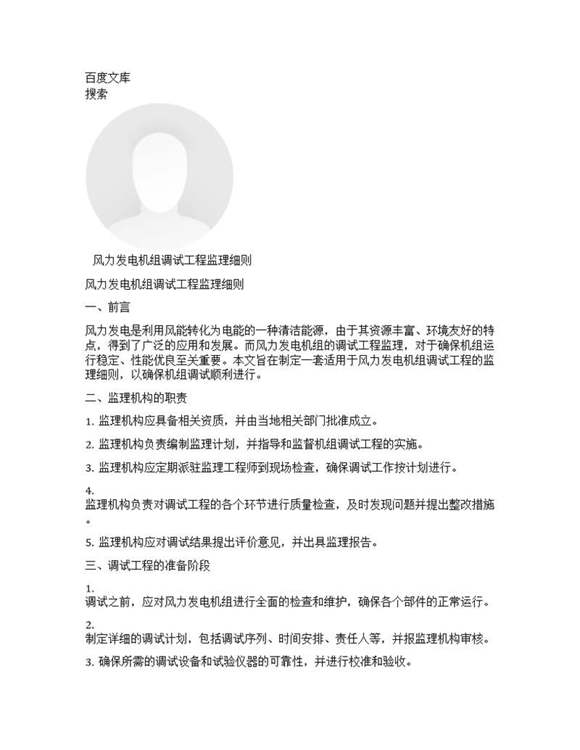 风力发电工程监理细则