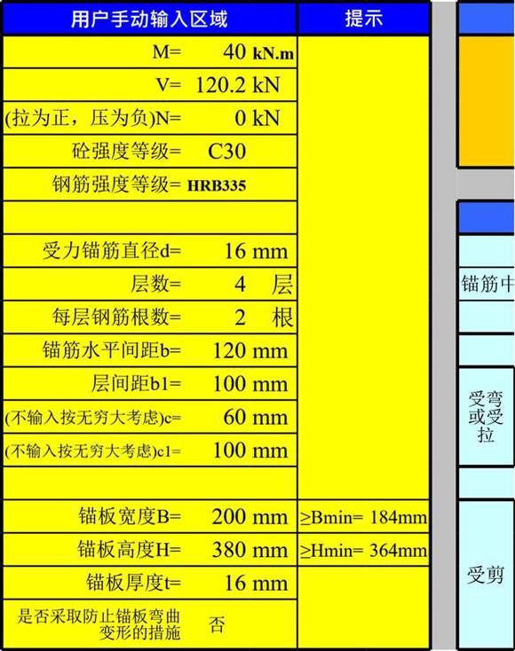 预埋件计算工具