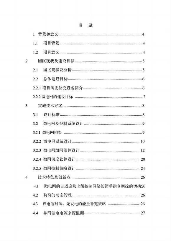 科技园风光储充用项目技术方案