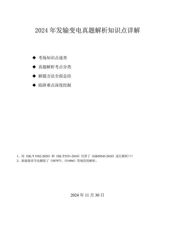 2025版注册电气工程师发输变电专业案例(分类解析)
