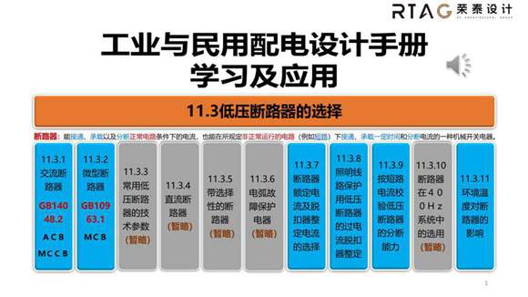 工业与民用配电设计第四版11.3