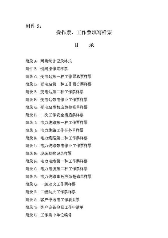 工作票 操作票填写样票