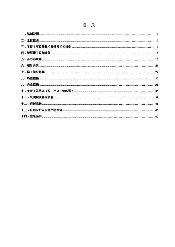 张力放线施工方案