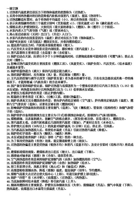 百万机组锅炉值班员题库及答案