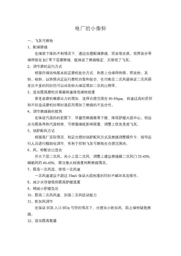 电厂的小指标