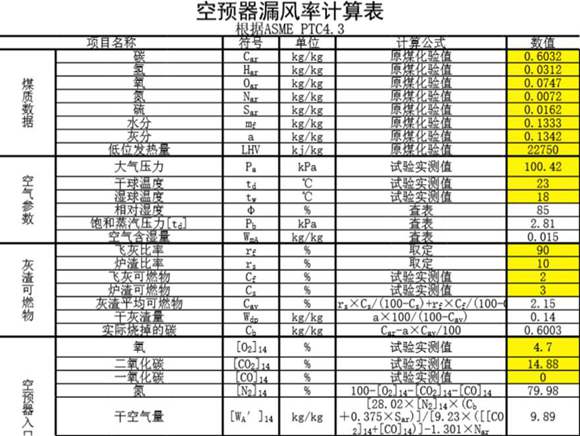 空预器漏风率计算