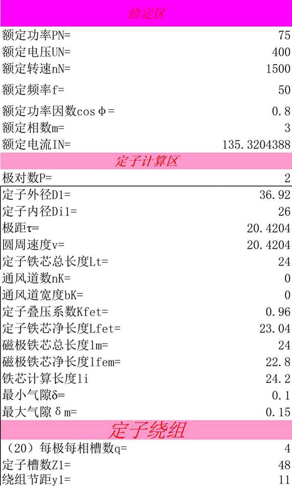 三相同步电机电磁计算公式教程
