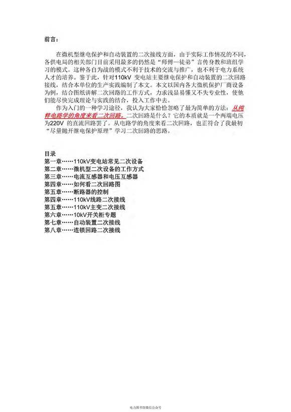 继保大神变电站二次回路图解培训教材