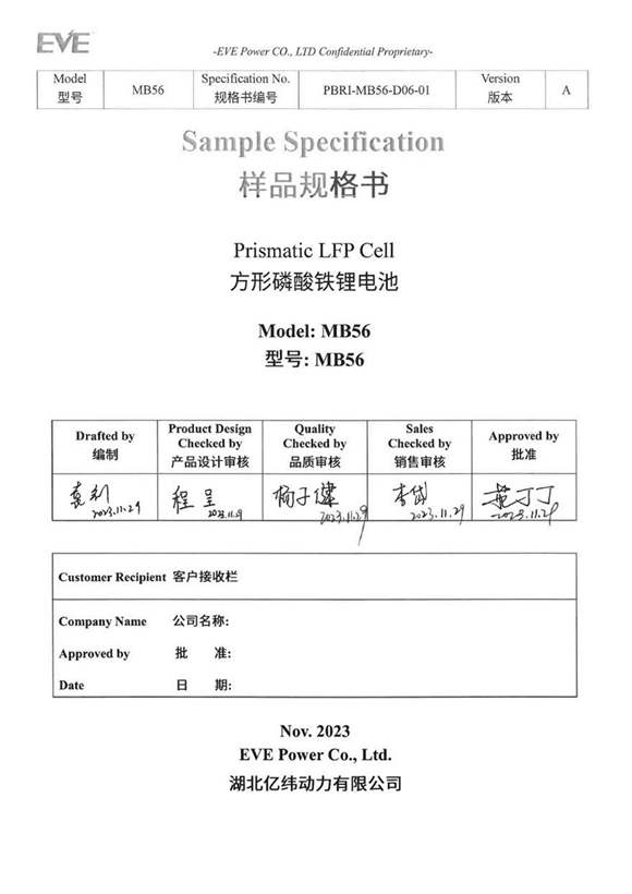 亿纬628Ah大电芯MB56产品规格书