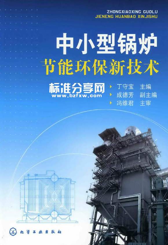 中小型锅炉节能环保新技术