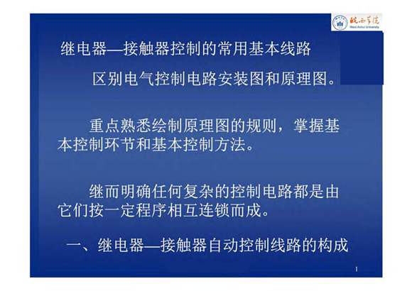 电气控制原理图讲解