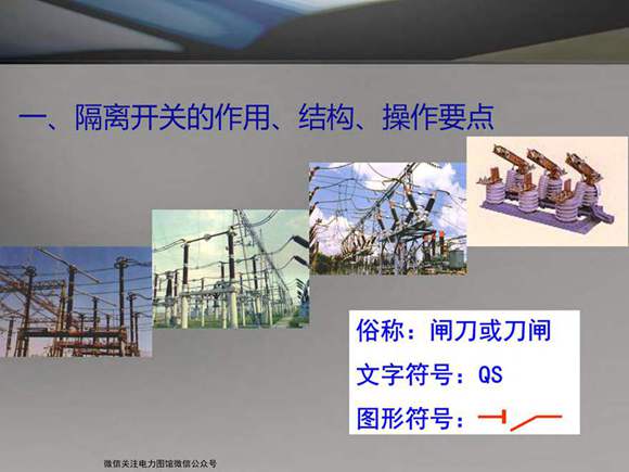 隔离开关操作机构控制及闭锁回路