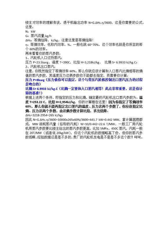 汽轮机内效率计算方法