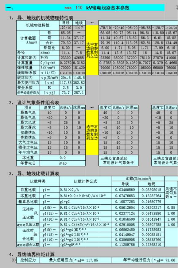 超强输电线路计算器EXCEL版