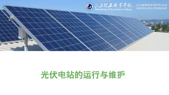 光伏电站常见故障处理-光伏电站开关柜常见故障处理