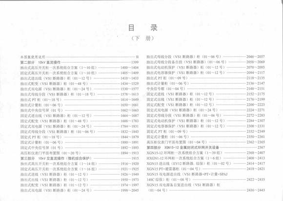 WM 中压变配电设备二次接线方案施工图集 下