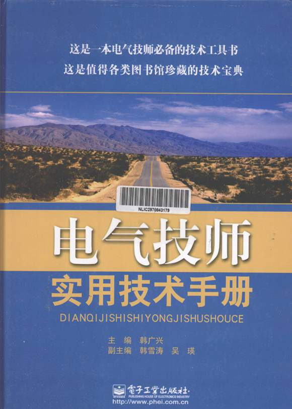 电气技师实用技术手册 2013年