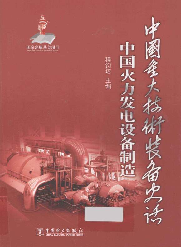 中国火力发电设备制造 2012年
