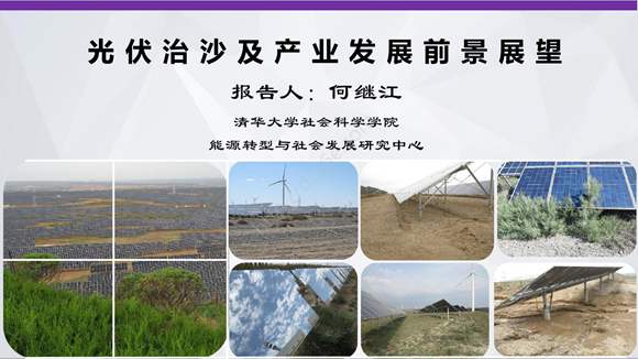 光伏治沙及产业发展前景展望