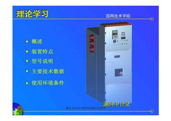 小车开关结构及功能介绍 国网课件