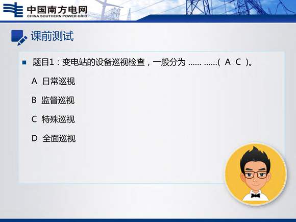 变电站设备巡视检查 南方电网技术课件