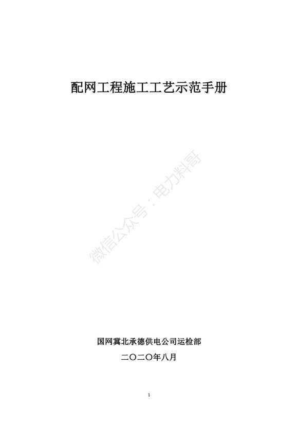 2020版配网工程施工工艺示范手册