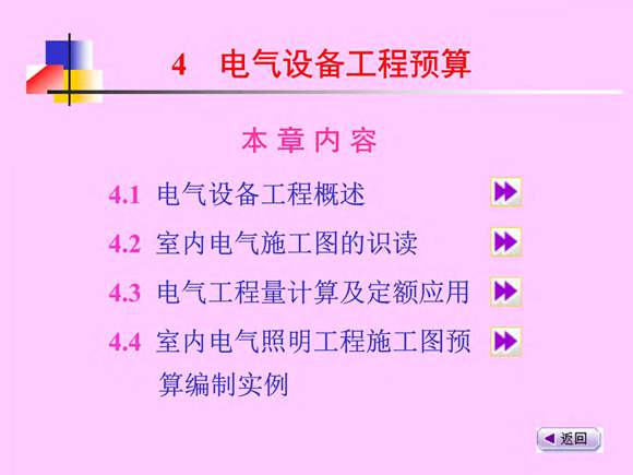 电气预算讲义教程一点通