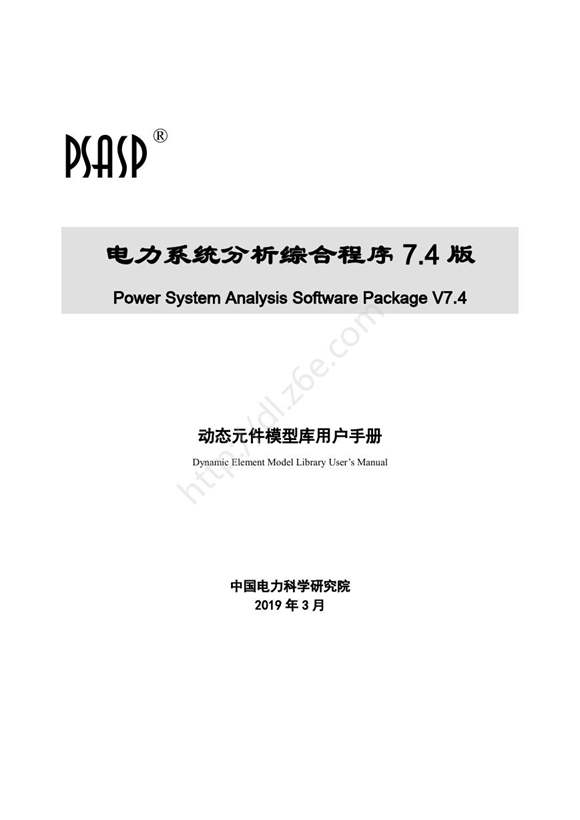 PSASP7版动态元件库用户手册