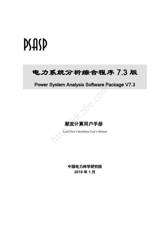PSASP7版潮流计算用户手册
