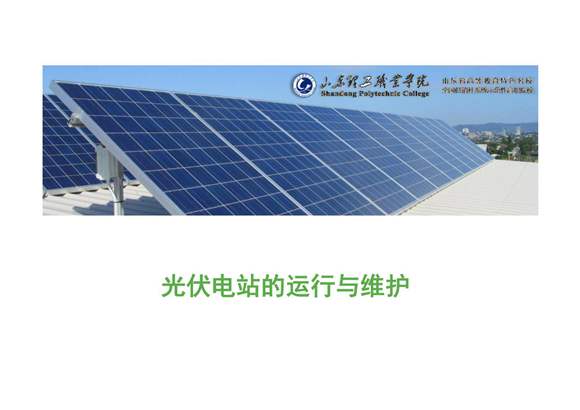 光伏电站常见故障处理-光伏电站箱变常见故障处理