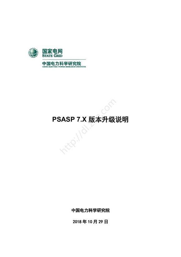 PSASP7版本升级说明