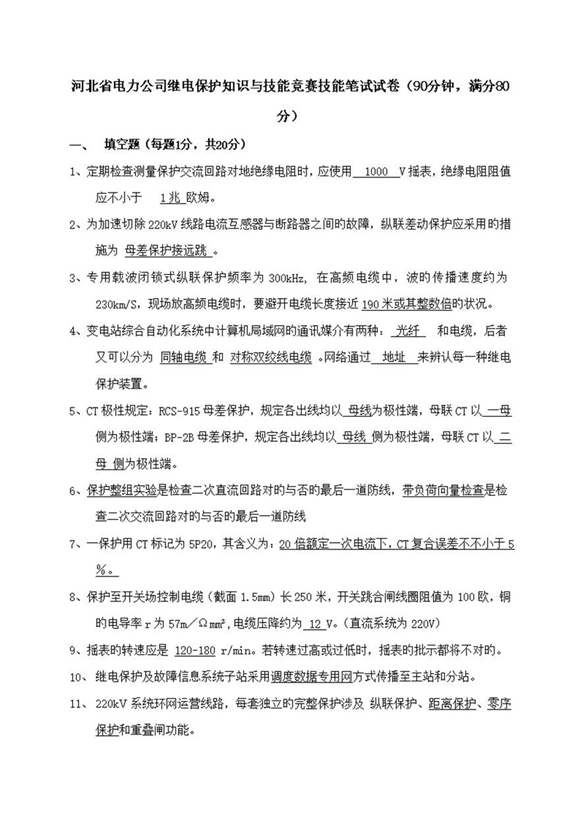 2022年继电保护竞赛技能笔试试卷及答案