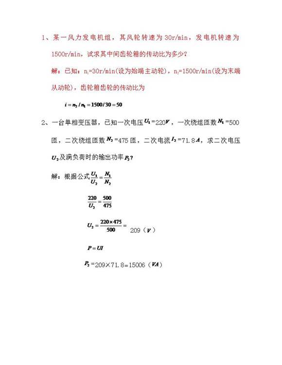 岗位资格考试题库-主值班员-计算题