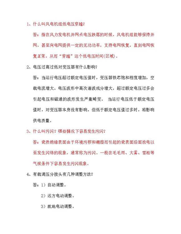 岗位资格考试题库-主值班员-简答题