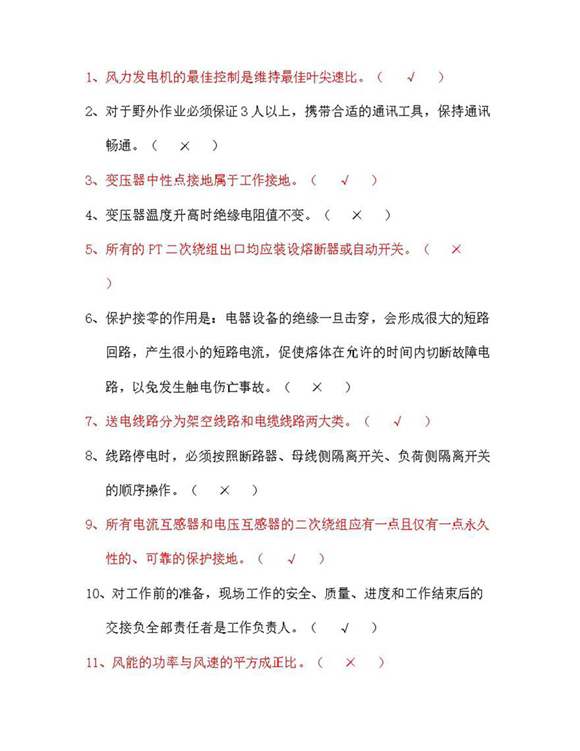 岗位资格考试题库-主值班员-判断题