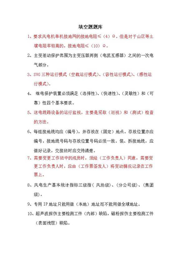 岗位资格考试题库-主值班员-填空题