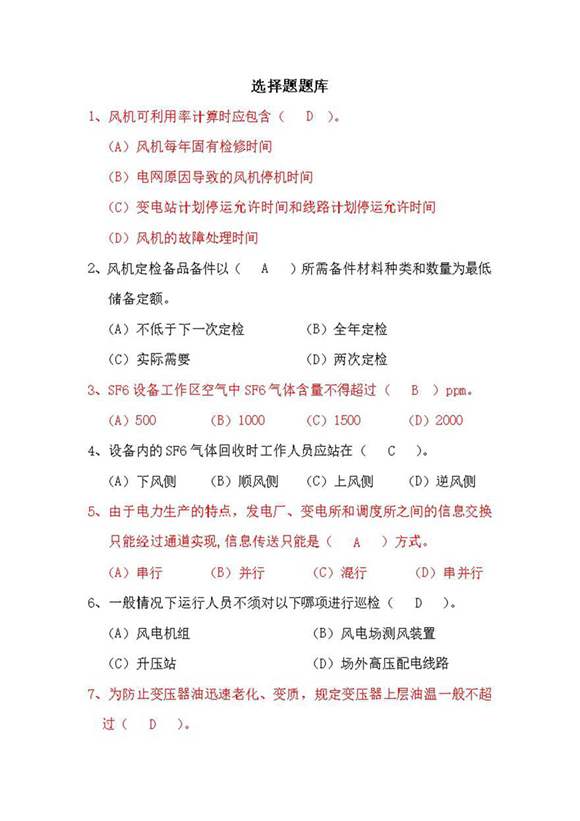 岗位资格考试题库-主值班员-选择题