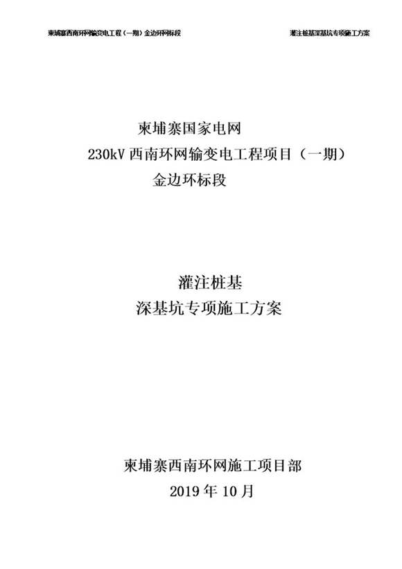 灌注桩专项桩基深基坑施工方案