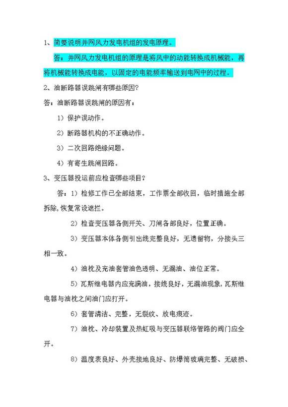 运行班长试题库(简答)