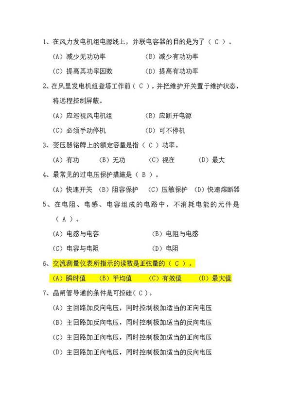 运行班长试题库(选择)