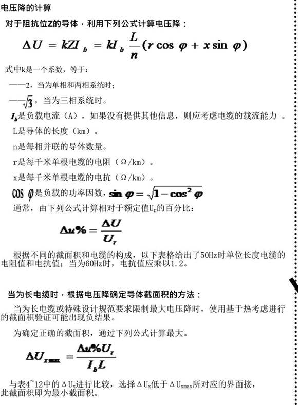 Excel版 0.4kV电缆电压降自动计算(超实用)
