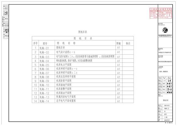 设计院 某机场机库-电气设计图