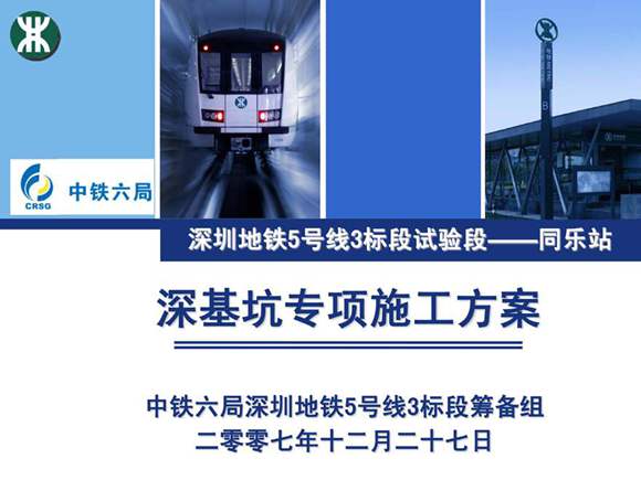 深基坑--(定)深基坑专项施工方案