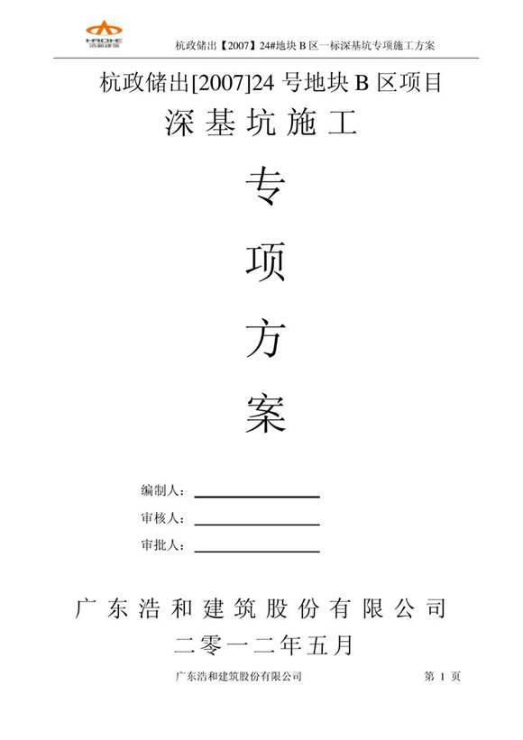 深基坑专项方案