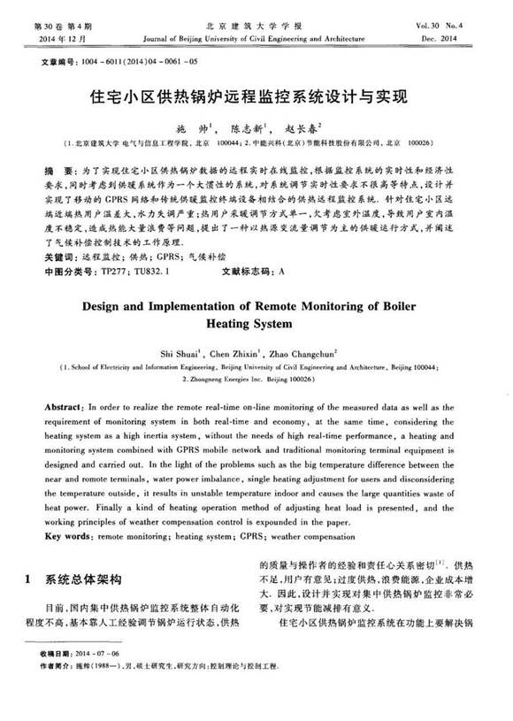 住宅小区供热锅炉远程监控系统设计与实现